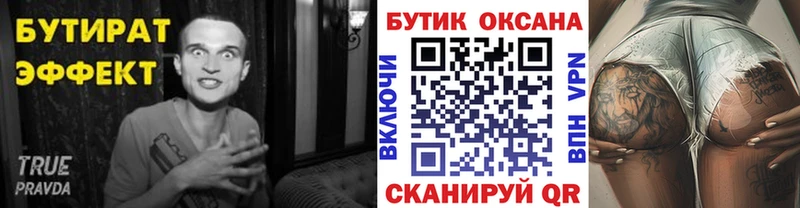 БУТИРАТ бутик  Мценск 
