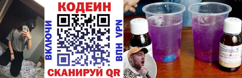 Кодеин напиток Lean (лин)  купить закладку  blacksprut сайт  Мценск 
